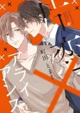 One-sided Love x Alliance cover
