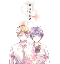 Jun to Kaoru cover