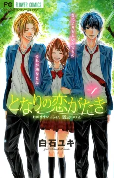 Tonari no Koigataki: Wagamama Icchan Yowamushi Hiro-kun cover