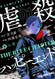 Gyakusatsu Happy End : Ao no Shou cover