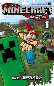 Minecraft: The Manga cover
