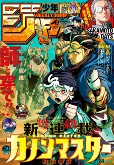 Cannon Master cover