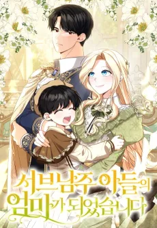 Raising the Second Male Lead’s Son cover