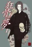 Kyoukotsu no Yume cover