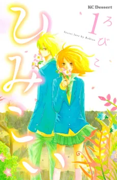 Himikoi cover