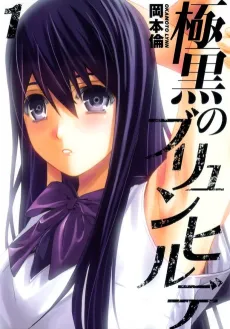 Gokukoku no Brynhildr cover