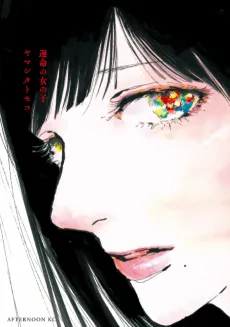 Unmei no Onnanoko cover