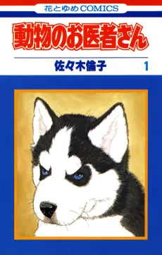 Doubutsu no Oishasan cover