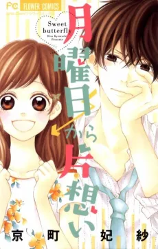Getsuyoubi kara Kataomoi cover