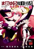 Maoyuu Maou Yuusha: Oka no Mukou e cover