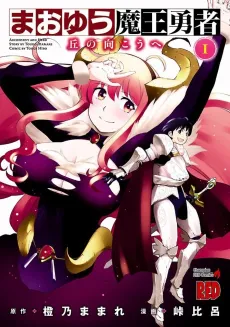 Maoyuu Maou Yuusha: Oka no Mukou e cover