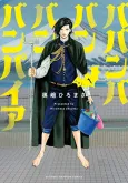 Babanba BanBan Vampire cover