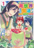 Moto Home Center Tenin no Isekai Seikatsu: Shougou "DIY Master" "Green Master" "Pet Master" wo Kushishite Isekai wo Kimamani Ikimasu cover