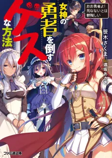 The Dirty Way to Destroy the Goddess's Hero cover