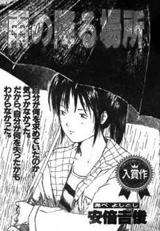 Ame no Furu Basho cover
