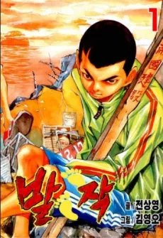 Baljak cover