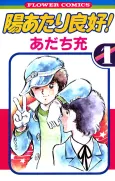 Hiatari Ryoukou! cover