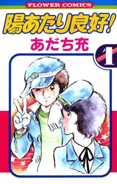 Hiatari Ryoukou! cover