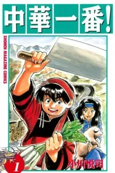 Chuuka Ichiban! cover