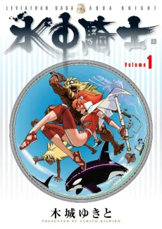 Aqua Knight cover