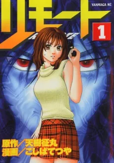 .remote. cover