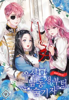 Useon Namdongsaengbuteo Sumgija cover