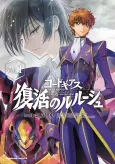Code Geass: Fukkatsu no Lelouch cover