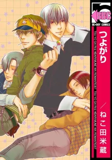 Tsuyogari cover