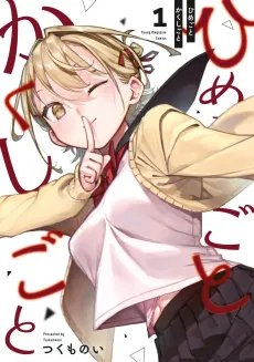 Himegoto Kakushigoto cover