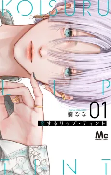 Koisuru Lip Tint cover