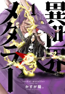 Isekai Metaller cover