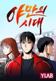 Yamanui Sidae cover