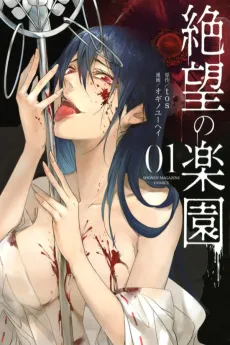 Zetsubou no Rakuen cover