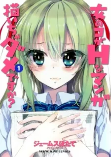 Onnanoko ga H na Manga Egaicha Dame desu ka? cover