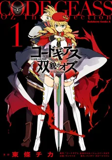 Code Geass: Soubou no Oz cover