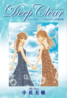 Deep Clear cover