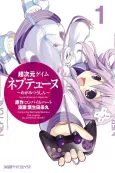 Choujigen Game Neptune: Megami Tsuushin cover