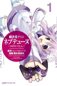 Choujigen Game Neptune: Megami Tsuushin cover