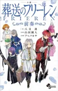 Frieren: Beyond Journey’s End ~Prelude~ cover