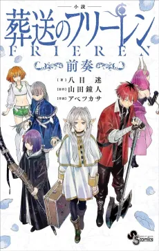 Frieren: Beyond Journey’s End ~Prelude~ cover