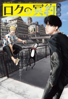 Roku no Meiyaku cover