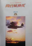 The Age of the Flying Boat cover