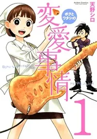Boku to Watashi no Henai Jijou cover