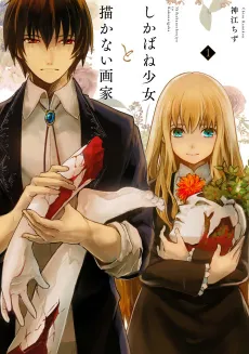 Shikabane Shoujo to Kakanai Gaka cover