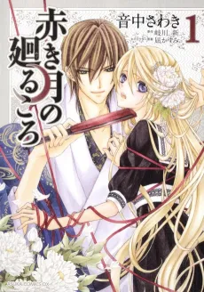 Akaki Tsuki no Meguru Koro cover