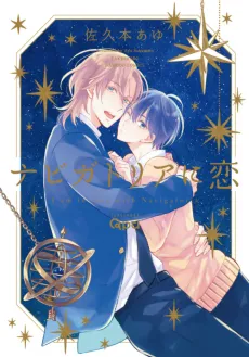 My Beloved North Star cover