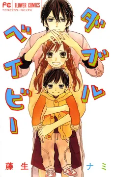 Double Baby cover