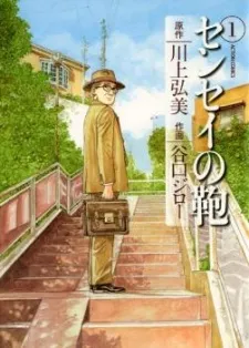 Sensei no Kaban cover