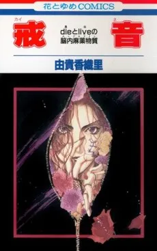 Kaine: Kuro to Shiro no Endorphin cover