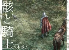 The Knight and the Corpse cover